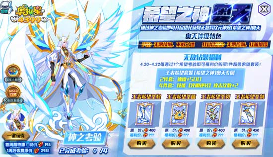奥拉星希望之神奥天怎么打 希望之神奥天平民打法