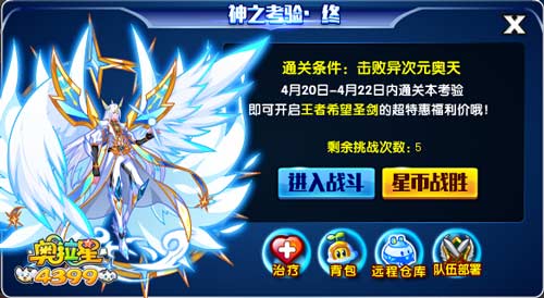 奥拉星希望之神奥天怎么打 希望之神奥天平民打法