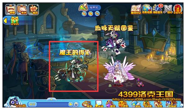 洛克王国魔王的传承