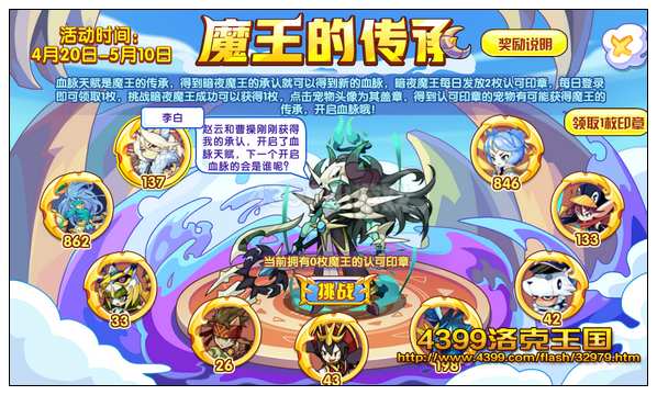 洛克王国魔王的传承 