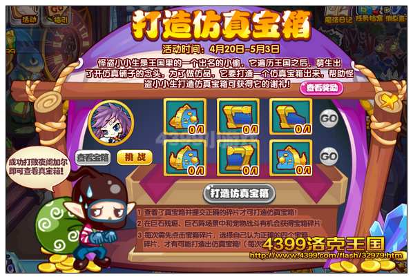 洛克王国打造仿真宝箱