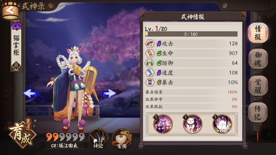 阴阳师猫掌柜御魂搭配