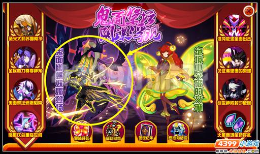 赛尔号邪恶祭坛暗藏危机 鬼面幽蝶妖媚登场