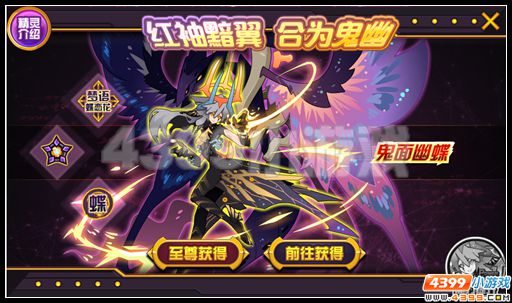 赛尔号邪恶祭坛暗藏危机 鬼面幽蝶妖媚登场