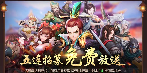 《三国如龙传》半年庆典 全新资料片上线