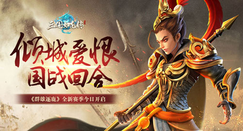 三国如龙传