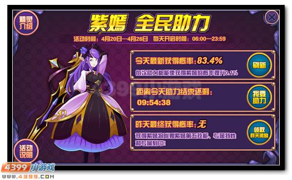 赛尔号全民助力得神宠 紫衣仙子的降临
