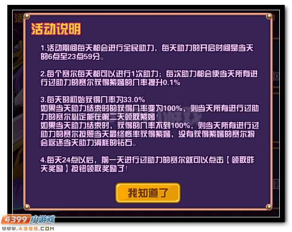 赛尔号全民助力得神宠 紫衣仙子的降临