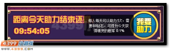 赛尔号全民助力得神宠 紫衣仙子的降临