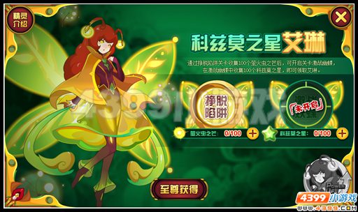赛尔号遭逢背叛的纯洁之心 科兹莫星芒悲愤突破