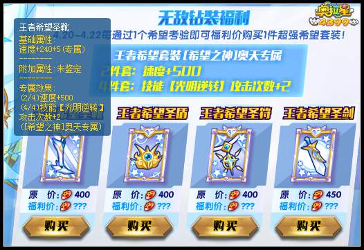 奥拉星希望之神奥天专属钻装怎么得