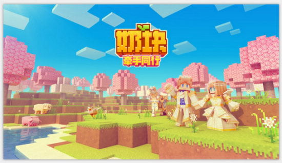 奶块牵手同行上线 夏日祭活动开启 4月26日更新公告