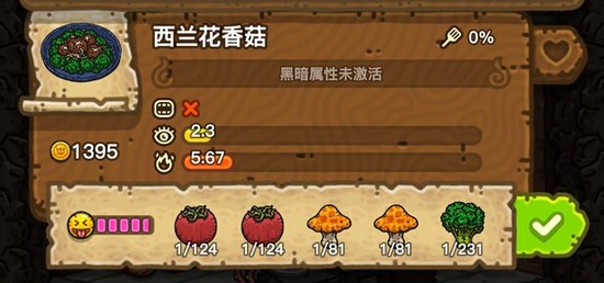 黑暗料理王西兰花香菇