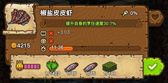 黑暗料理王椒盐皮皮虾