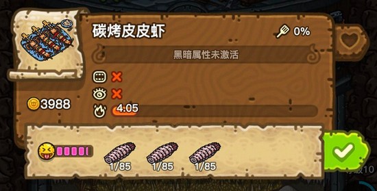 黑暗料理王碳烤皮皮虾
