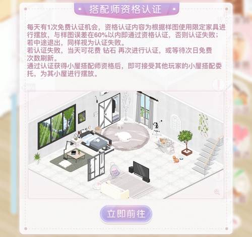奇迹暖暖小屋搭配师