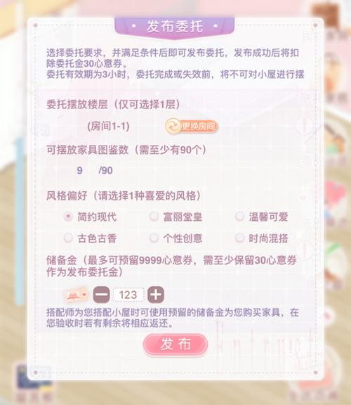 奇迹暖暖小屋搭配师