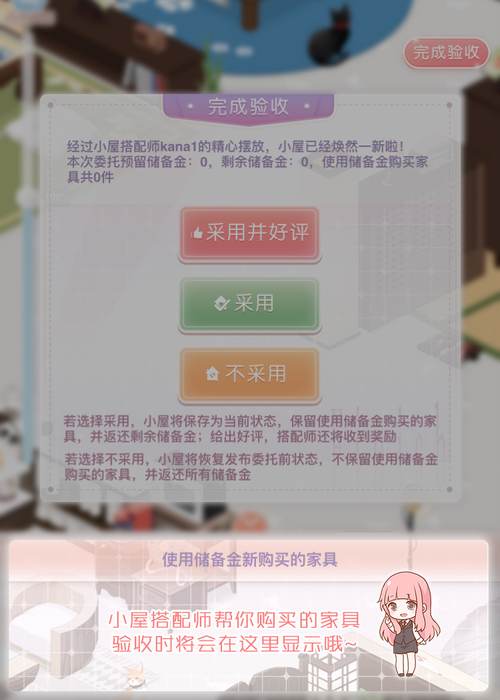 奇迹暖暖小屋搭配师