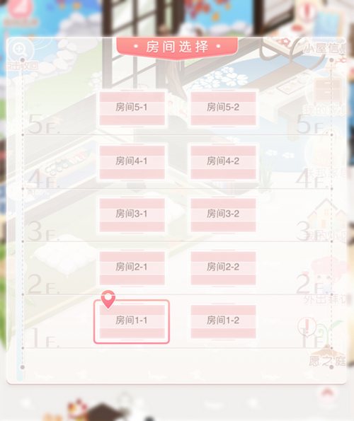奇迹暖暖小屋搭配师