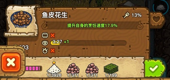 黑暗料理王鱼皮花生