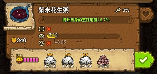 黑暗料理王紫米花生粥