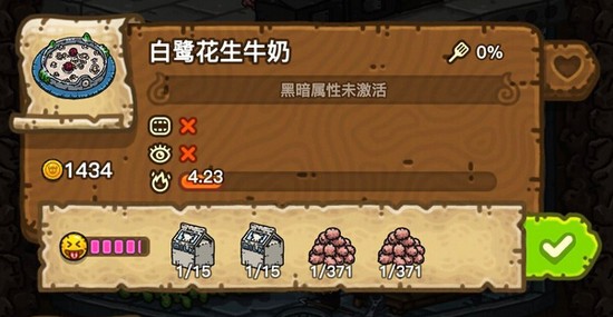 黑暗料理王白鹭花生牛奶