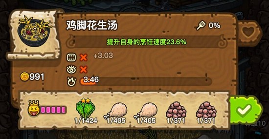 黑暗料理王鸡脚花生汤