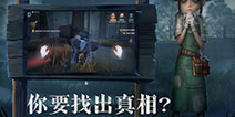第五人格体验服怎么申请 第五人格体验服申请方法