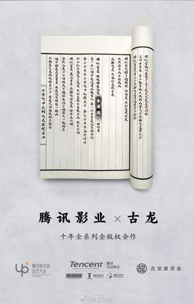 古龙