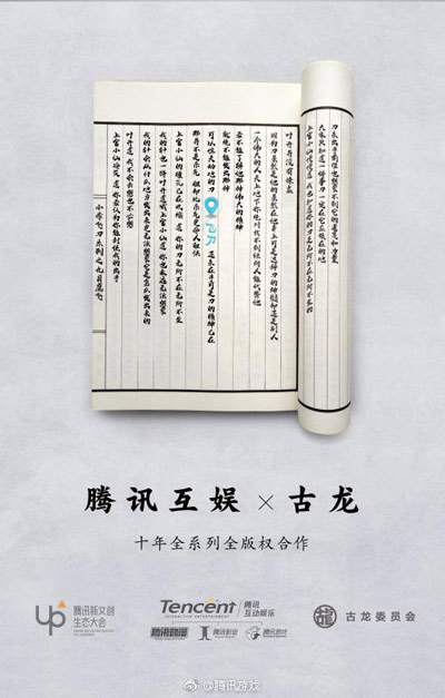 古龙