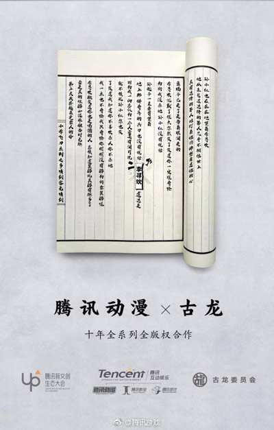 古龙