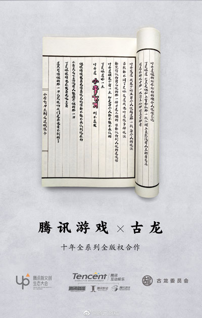 古龙
