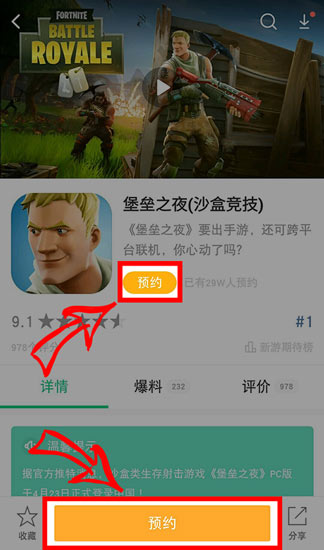 堡垒之夜手游安卓版下载 堡垒之夜手游下载