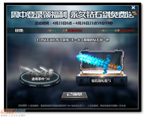 生死狙击登陆送钻石剑