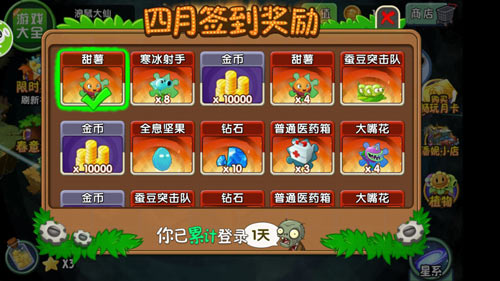 植物大战僵尸2签到