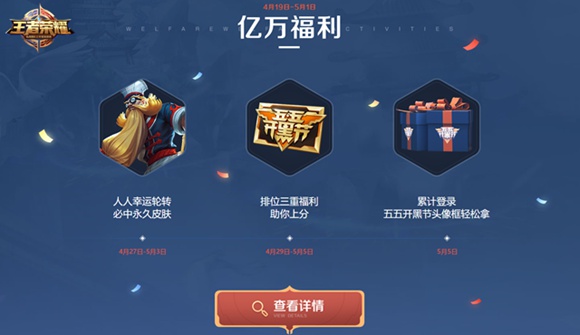 王者荣耀五五开黑节精彩抢先看