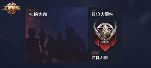 王者荣耀五五开黑节精彩抢先看