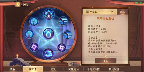 决战平安京一目连阴阳术