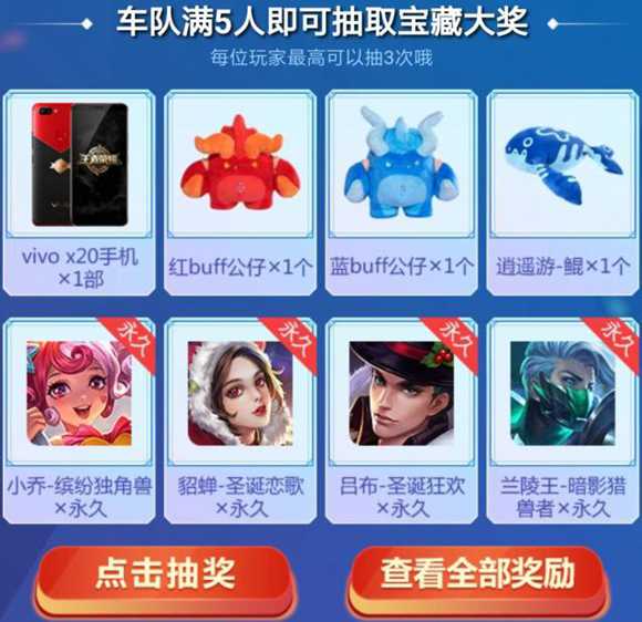 王者荣耀五五开黑节