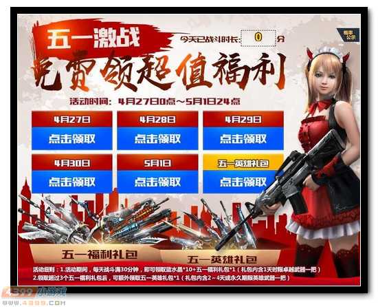 生死狙击版本更新