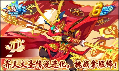 奥奇传说传说大圣降临 参与抽奖免费拿