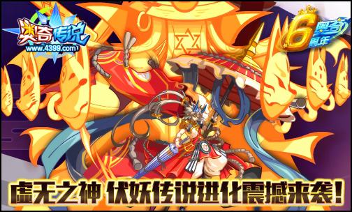 奥奇传说传说通灵师伏妖 全民轻松可得