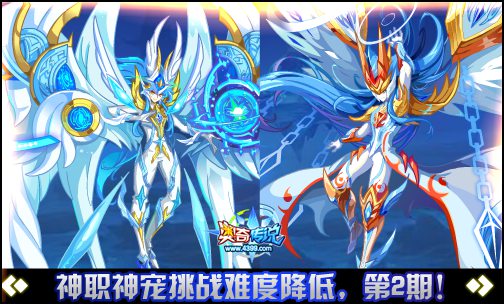 奥奇传说神职神宠挑战难度降低 神宠轻松得
