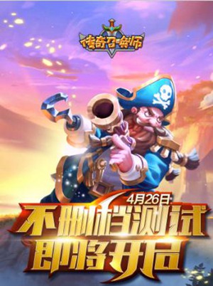 传奇召唤师