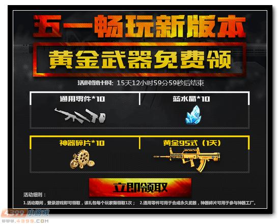 生死狙击送黄金武器