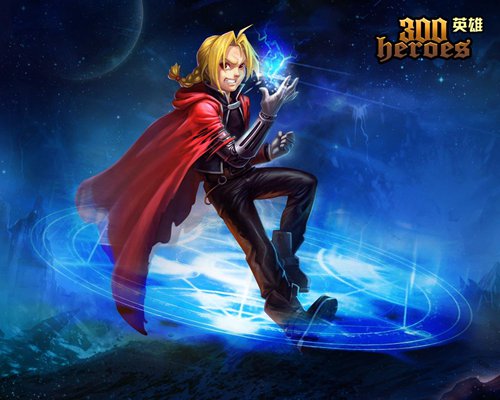 300英雄