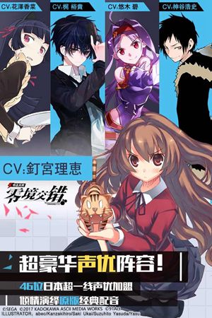 电击文库:零境交错