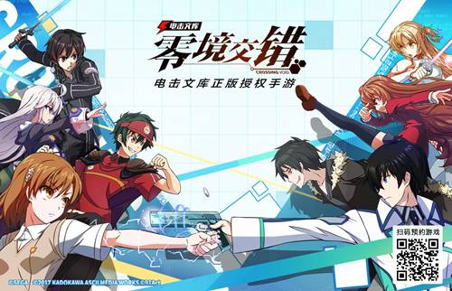 电击文库:零境交错