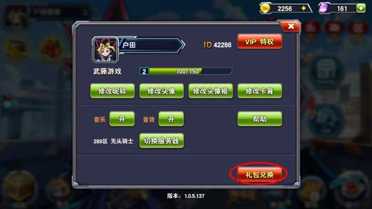 决斗之城礼包怎么兑换 决斗之城兑换码怎么用