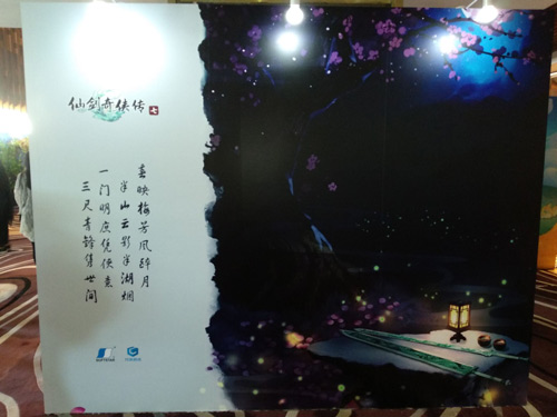 仙剑奇侠传七